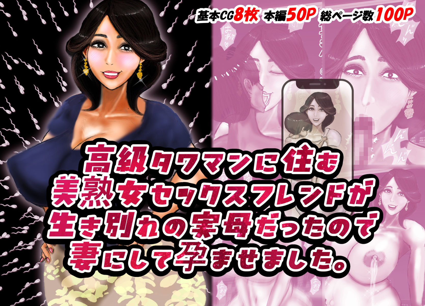 高級タワマンに住む美熟女セックスフレンドが生き別れの実母だったので妻にして孕ませました。 サンプル1ページ目