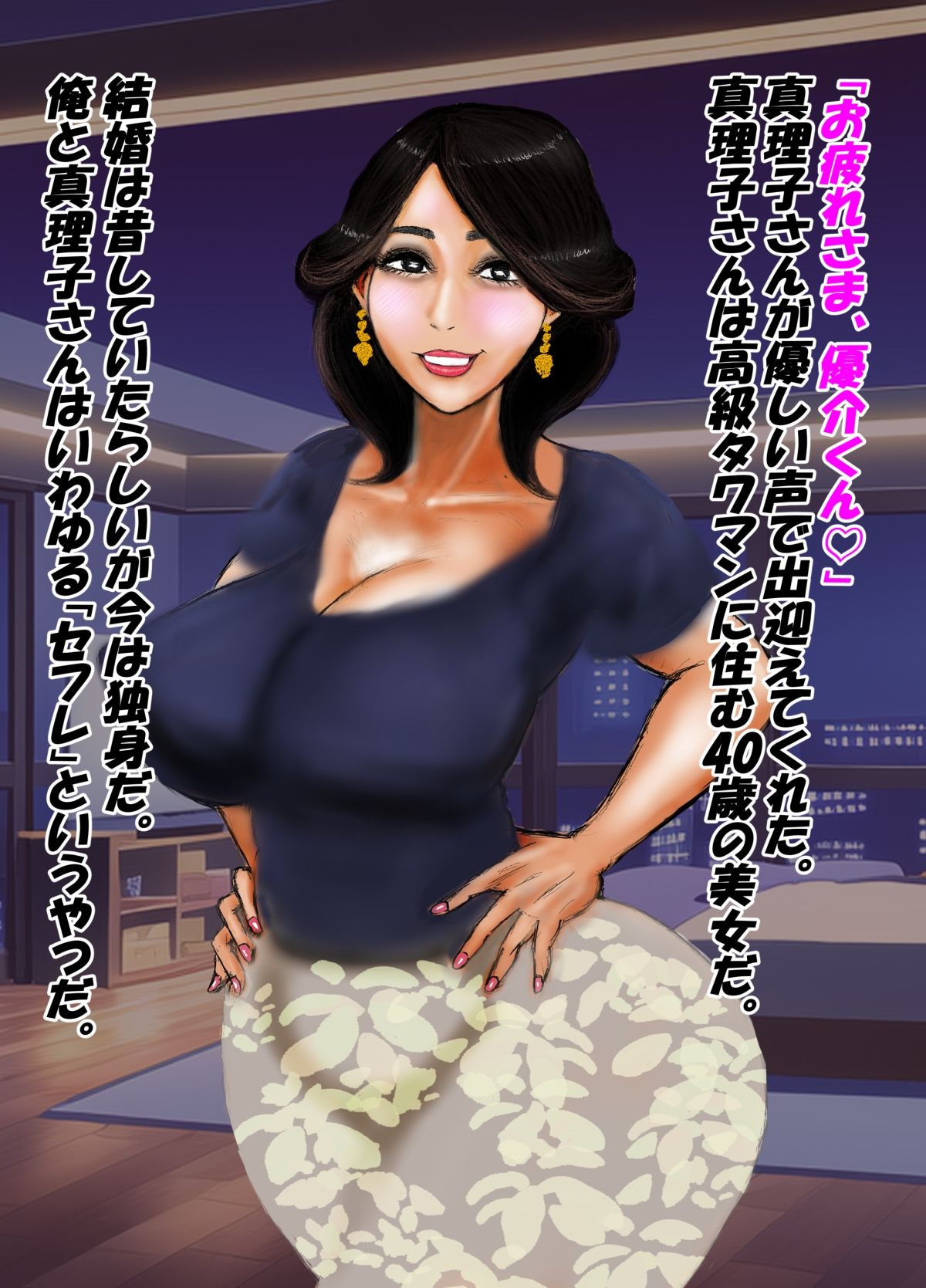 高級タワマンに住む美熟女セックスフレンドが生き別れの実母だったので妻にして孕ませました。 サンプル6ページ目
