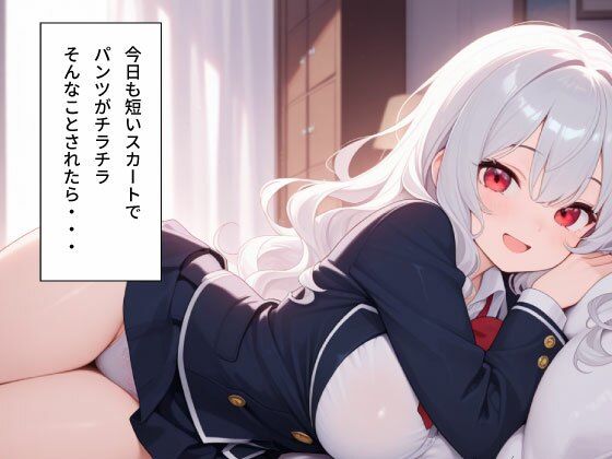 【女子校生】無防備すぎる巨乳な幼なじみとセックすしまくった サンプル3ページ目