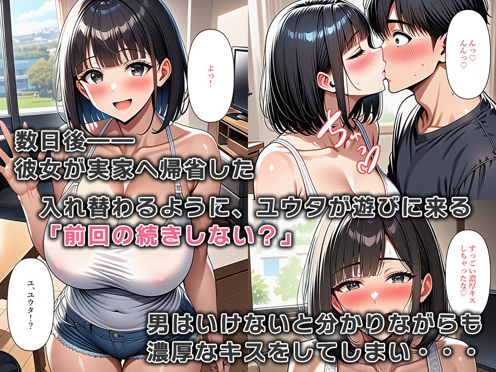 彼女がいるのに、女体化した友達に中出しキメました サンプル4ページ目