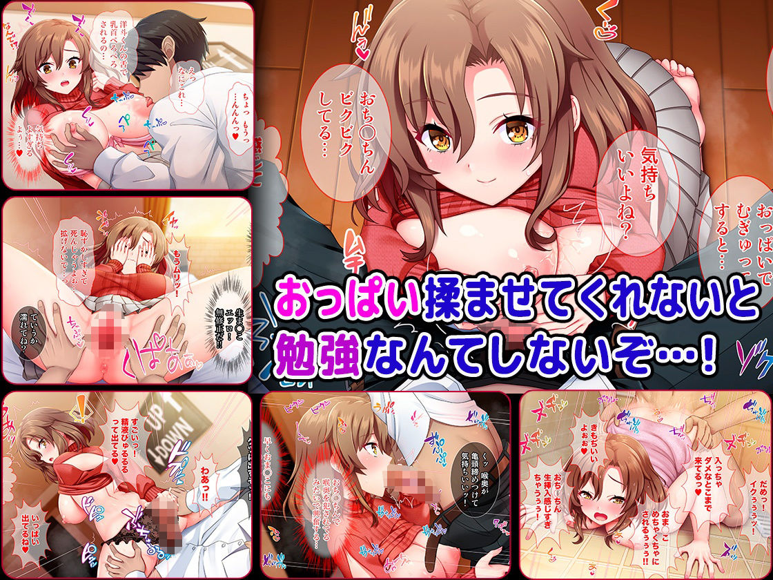 押しに弱い家庭教師のお姉さんにおっぱい揉ませろとゴネてみた サンプル1ページ目
