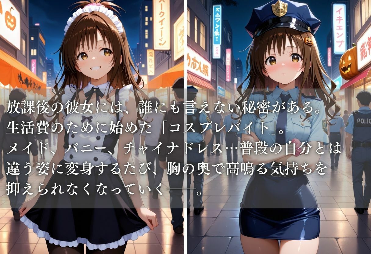 秘密の放課後 コスプレバイト 〜結城リト編〜 サンプル1ページ目
