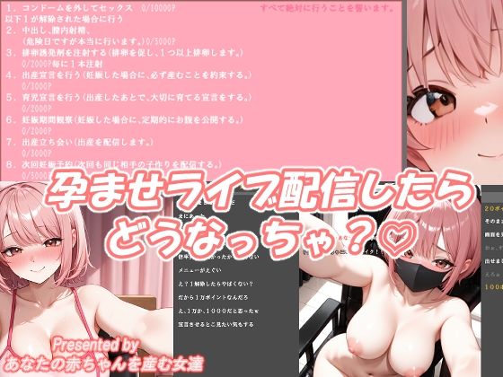 孕ませライブ配信したらどうなっちゃう？