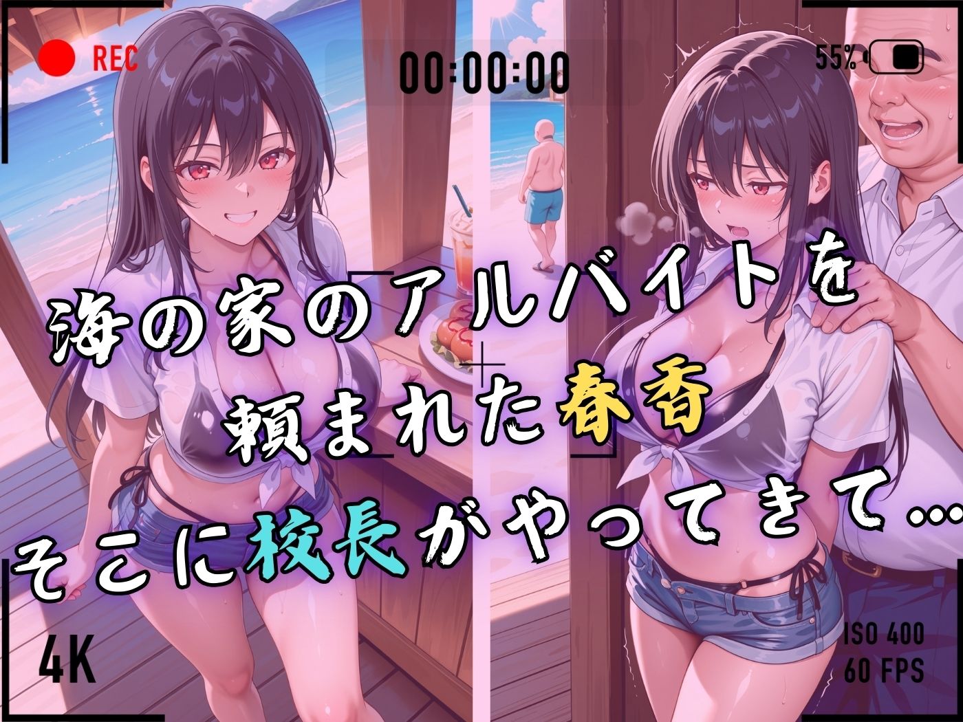 【4Kイラスト】1万3000人の生徒を抱いた校長による榊原春香への性指導（海の家編） サンプル4ページ目