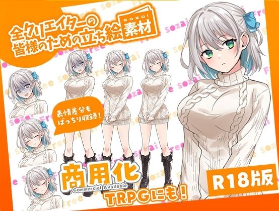 全クリエイターの皆様のための立ち絵素材〜総集編1〜 サンプル1ページ目