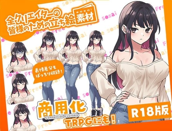 全クリエイターの皆様のための立ち絵素材〜総集編1〜 サンプル2ページ目
