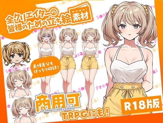 全クリエイターの皆様のための立ち絵素材〜総集編1〜 サンプル4ページ目