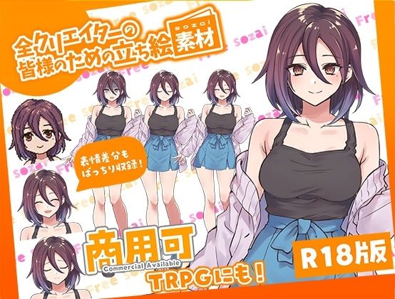 全クリエイターの皆様のための立ち絵素材〜総集編1〜 サンプル5ページ目