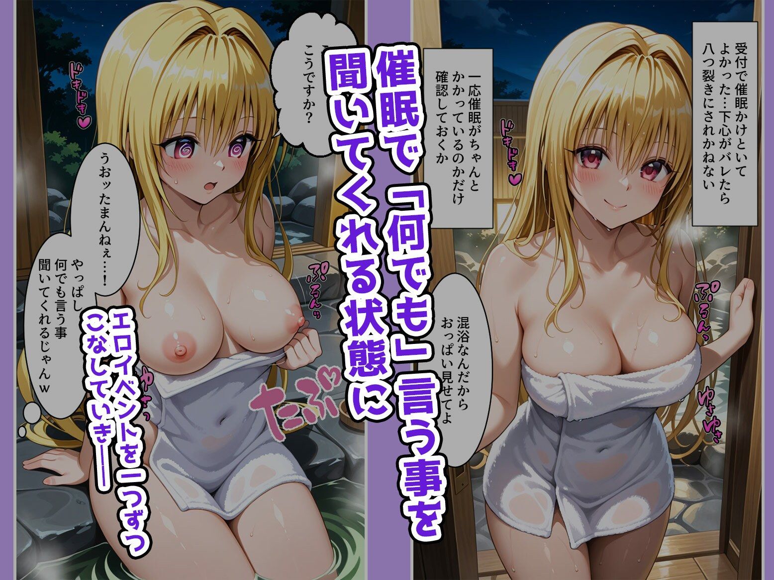 巨乳で可愛い子を催〇で温泉宿の公衆オナホにしたらみんな喜ぶでしょ？part3金色の〇ミ サンプル1ページ目