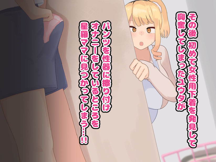 僕の友達の優しいお母さんはギャルママだった サンプル2ページ目