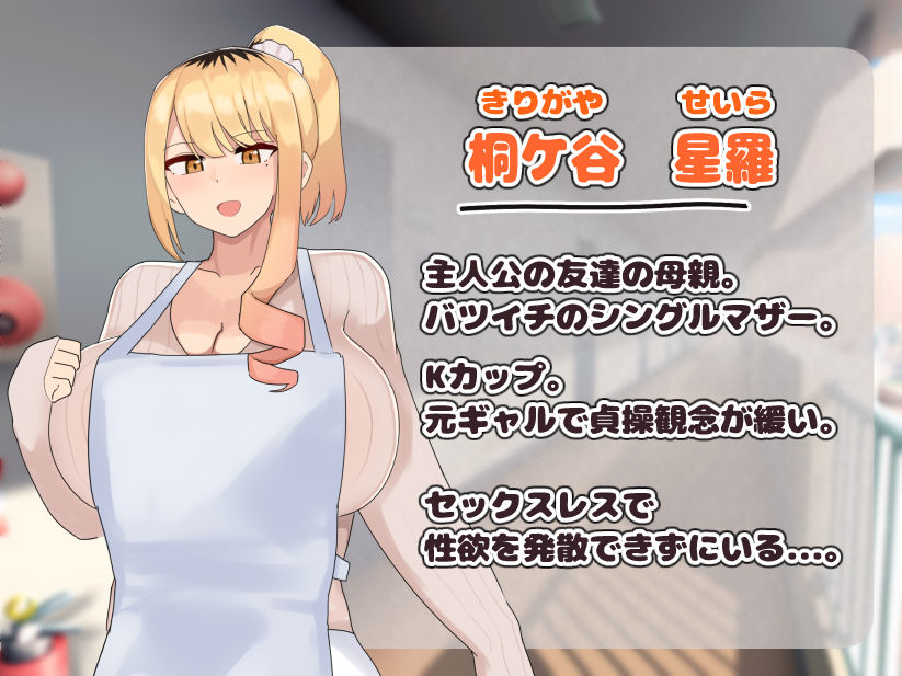 僕の友達の優しいお母さんはギャルママだった サンプル5ページ目