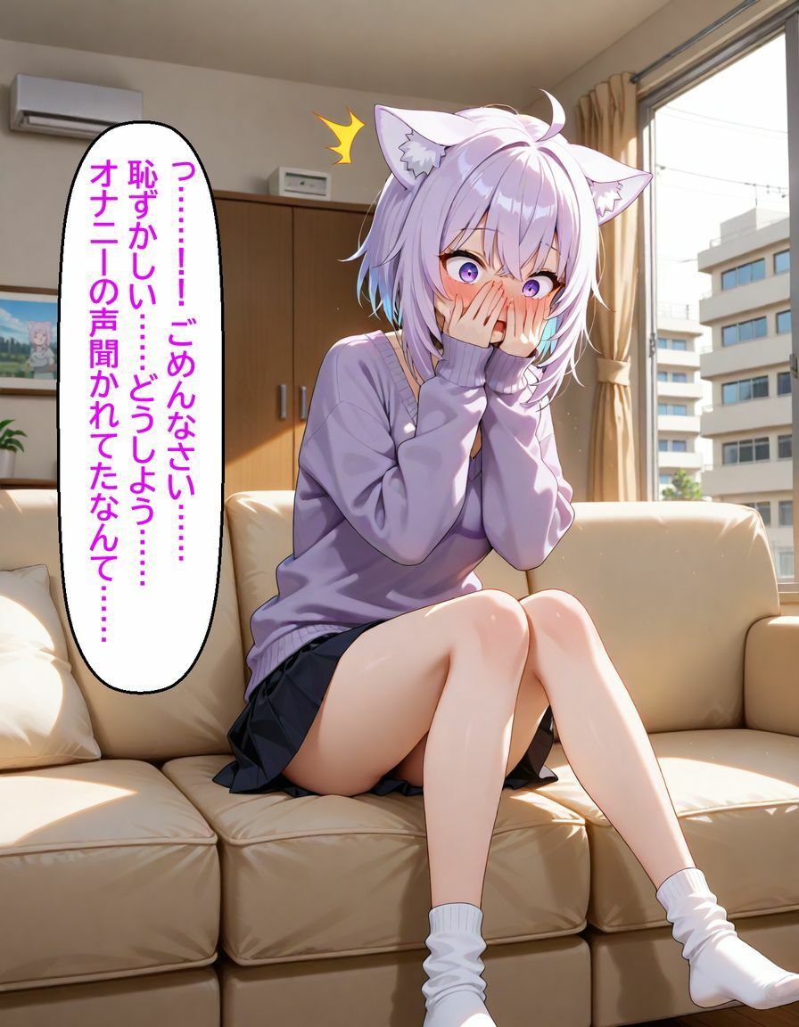 猫〇おかゆ 〜一人でしてる声、隣にバレてました〜 サンプル8ページ目