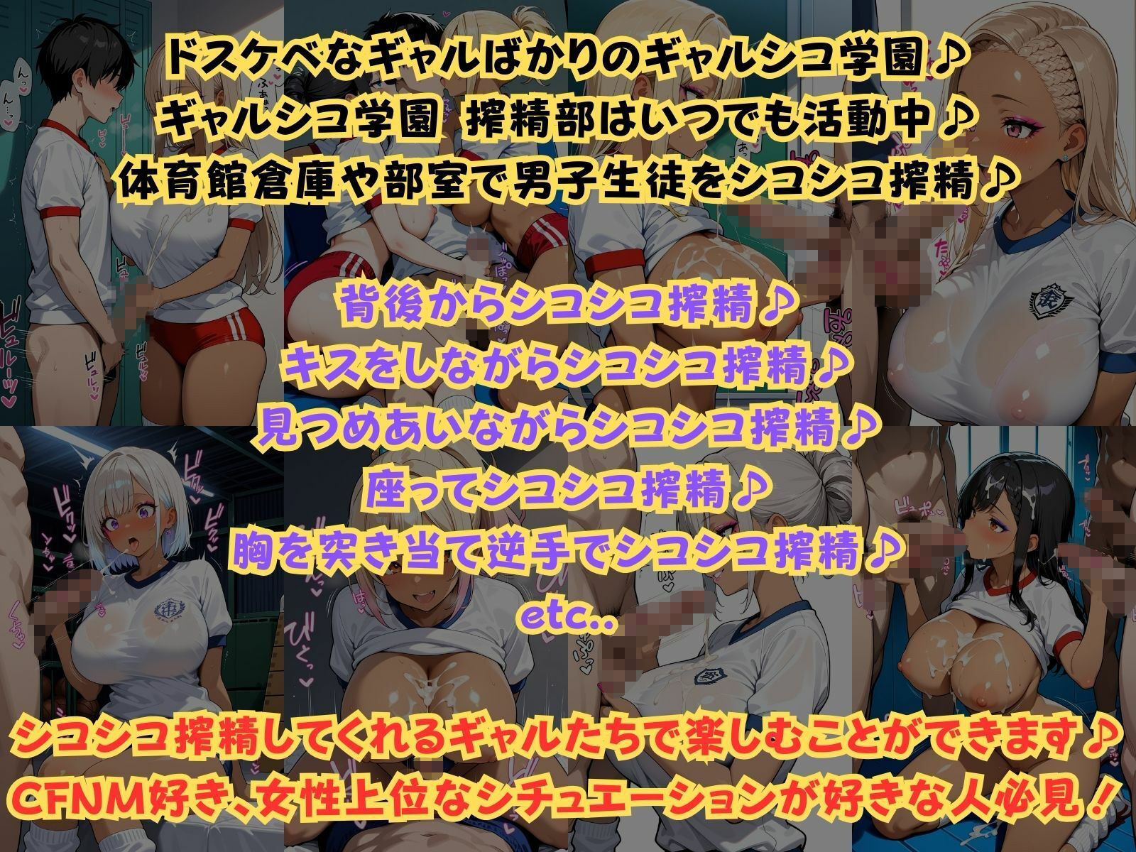ギャルシコ学園 搾精部〜ブルマ女子編〜 サンプル1ページ目