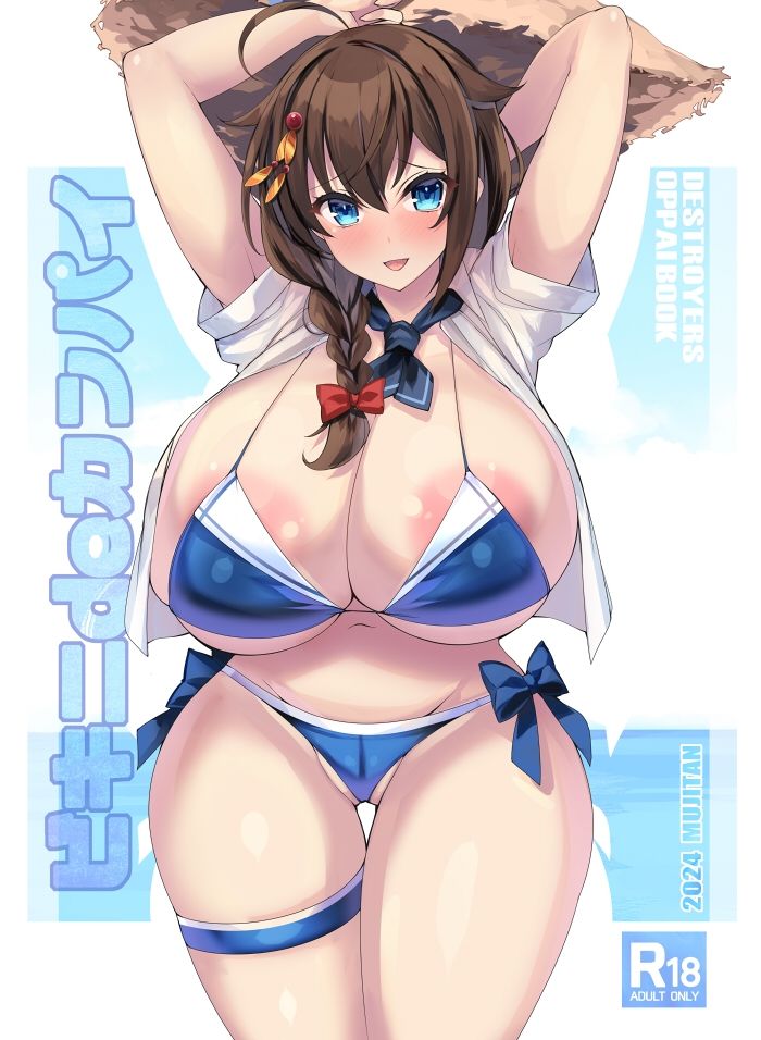 クチクカンパイ2025夏＋ビキニdeカンパイおまとめパック サンプル7ページ目