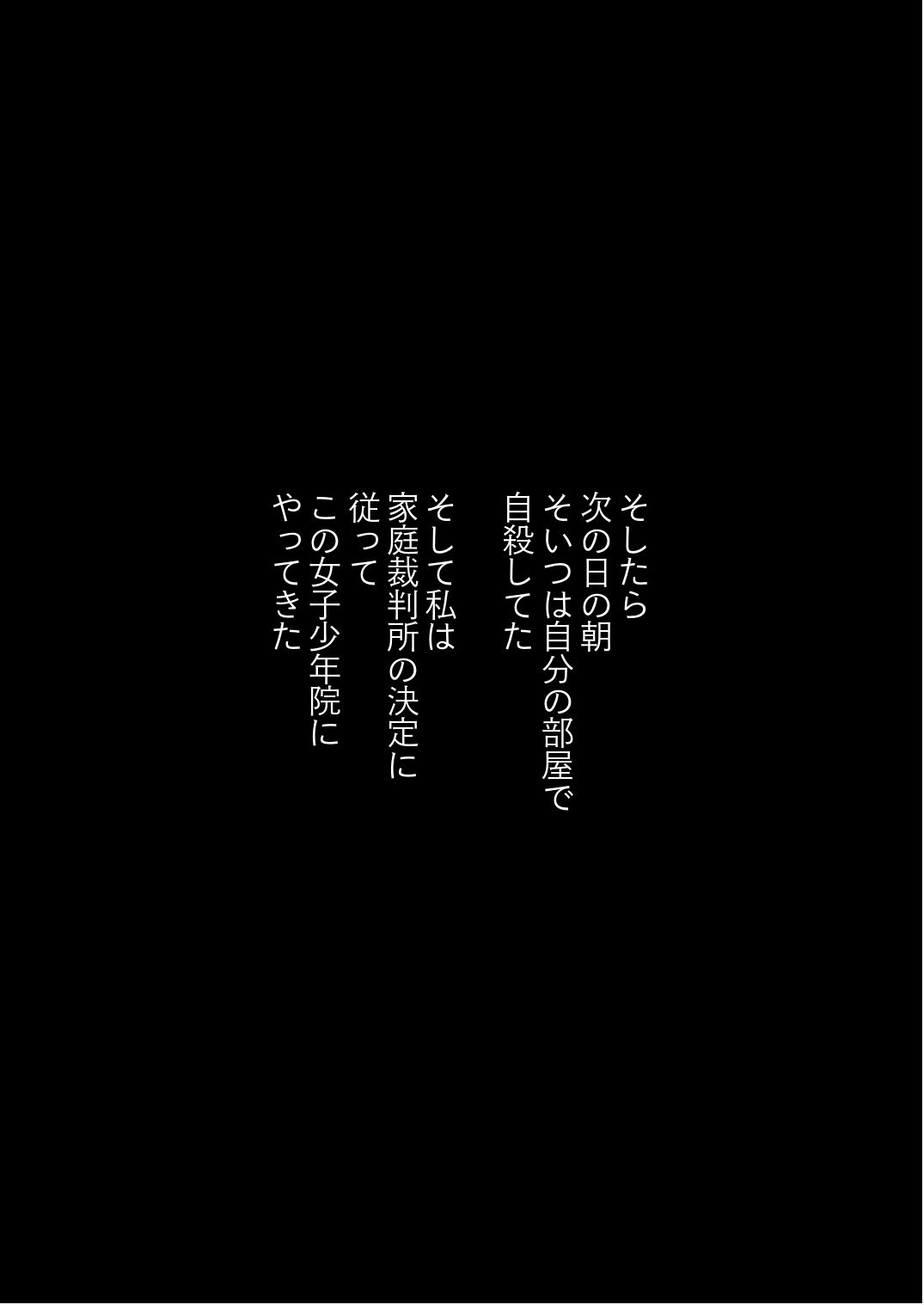 ［ストーリー＋大量画像］カワイイのに素行不良少女！？人生舐めプのい？？め加害者 社会復帰のための矯正交尾女子少年院 サンプル4ページ目