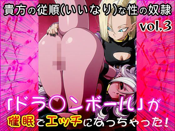 【同人CG集】ドラ○ンボール 3 サンプル3ページ目