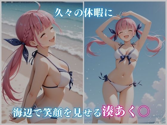 【ホロメ〇ストーリー Vol 2】海辺催●:湊あく〇編 500枚 CG集 サンプル1ページ目