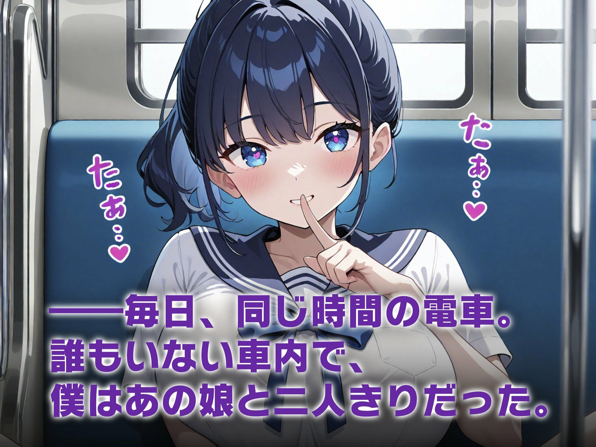 2人だけの電車で見せつけてくる娘に理性を失った僕は… 水野あい サンプル2ページ目