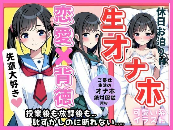 後輩オナホ契約、絶対服従！先輩専用ご奉仕中出し生活