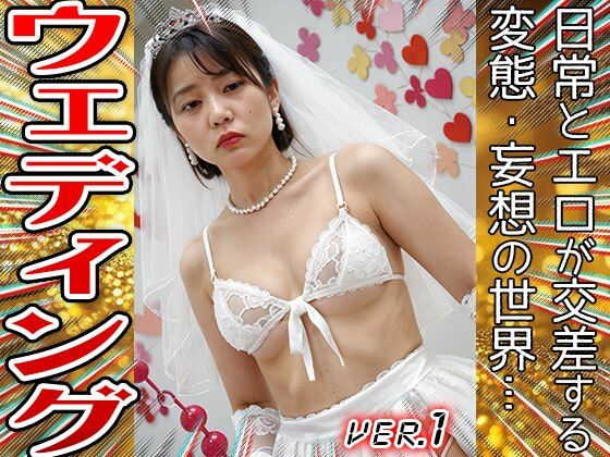 純白のウェディングドレス〜教会でSEXする花嫁 1 サンプル3ページ目