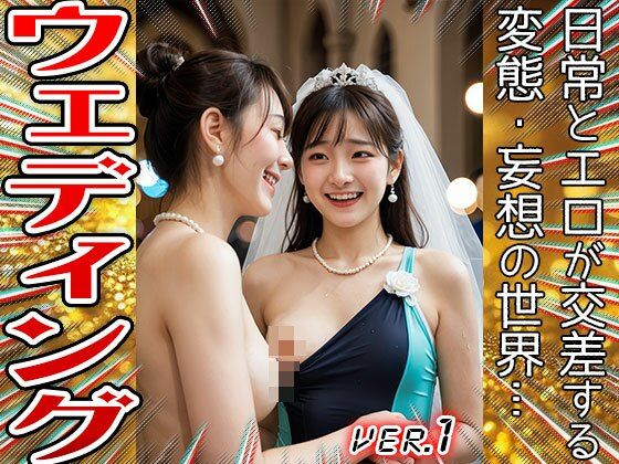 純白のウェディングドレス〜教会でSEXする花嫁 1 サンプル8ページ目