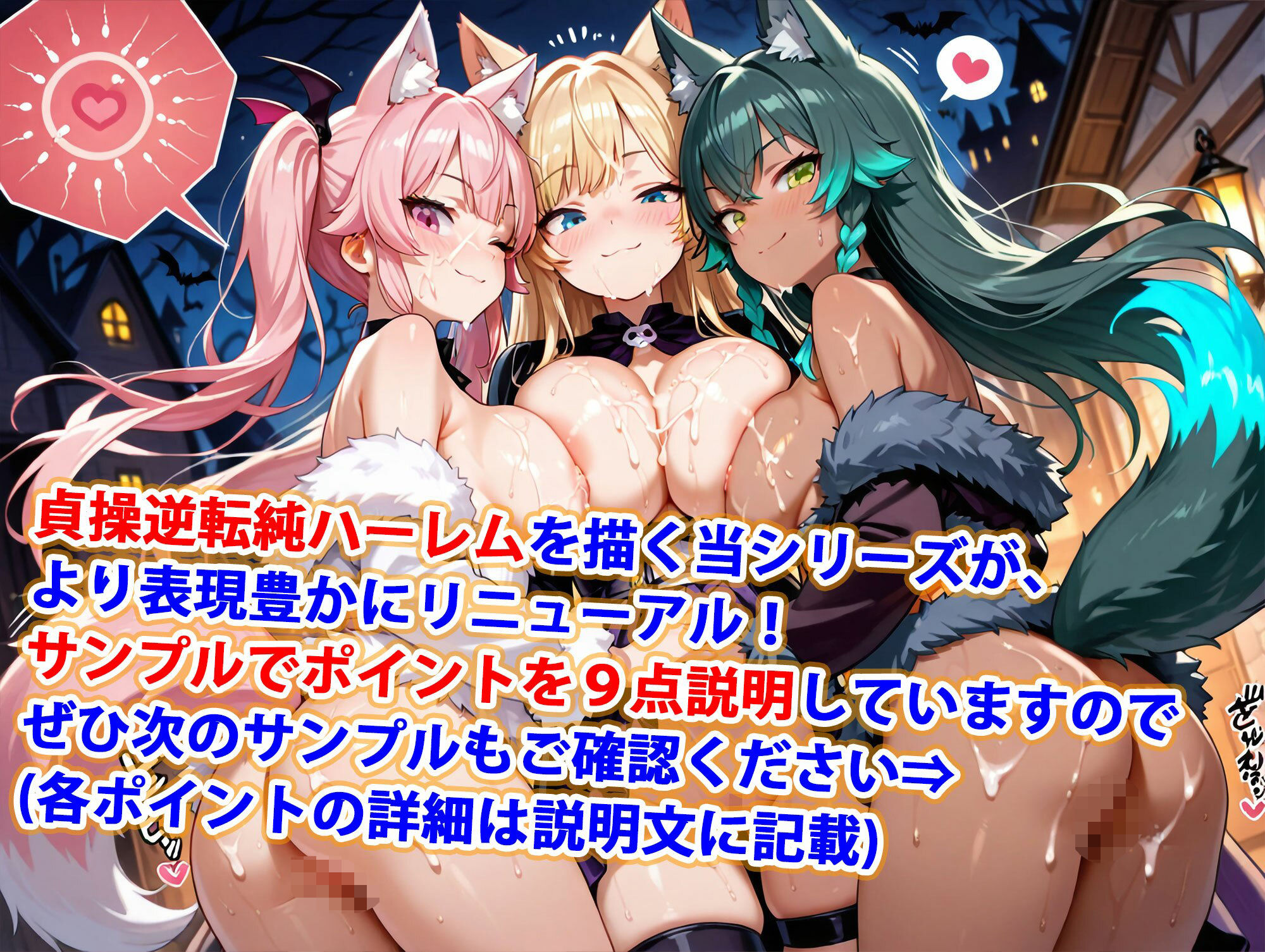 新・貞操逆転世界のハーレム種付け士〜ハロウィン島のボンテージ人狼女編〜（妊娠要素あり） サンプル1ページ目