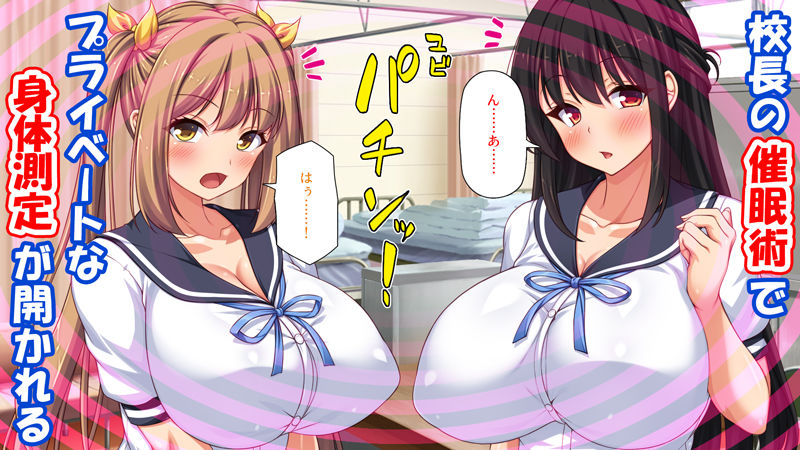 校長先生これは本当に身体測定なんですか？-催●で常識を変えられた女子校生- サンプル1ページ目