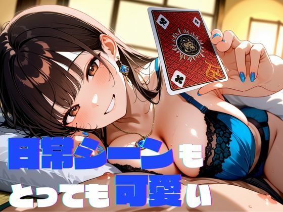 黒髪彼女とイチャラブから始まる濃厚巣篭もりデート サンプル3ページ目