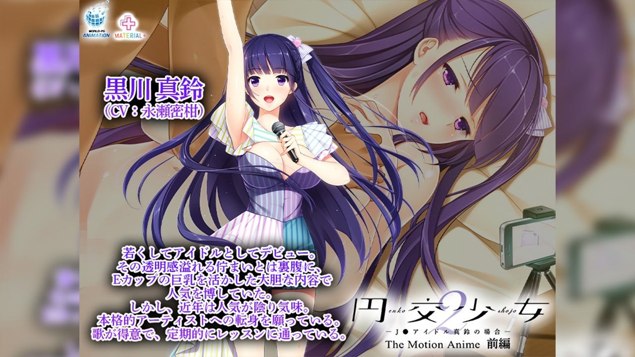 円交少女2〜J●アイドル真鈴の場合〜 The Motion Anime 前編 サンプル1ページ目
