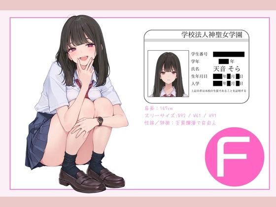 学校法人神聖女学園 オレのハメ撮り図鑑 サンプル2ページ目