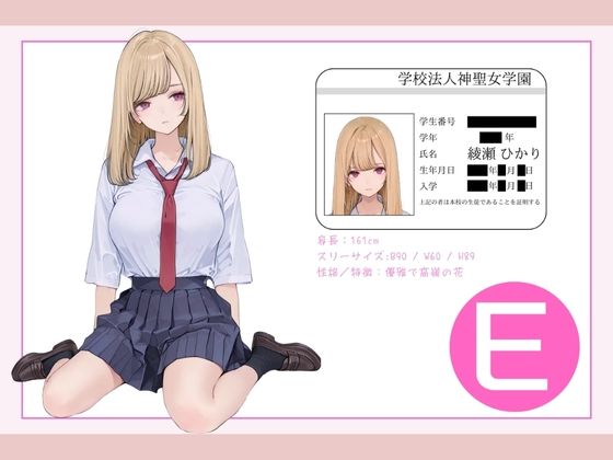 学校法人神聖女学園 オレのハメ撮り図鑑 サンプル3ページ目