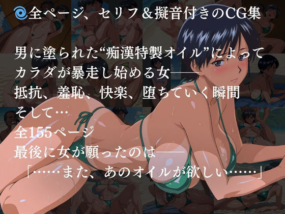 痴〇特製オイル:理性とろとろ【催淫・発情・羞恥】＊全セリフ、擬音付き＊ サンプル8ページ目