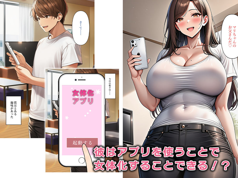 娘の男友達が女体化してふしだらな関係に！？ サンプル2ページ目