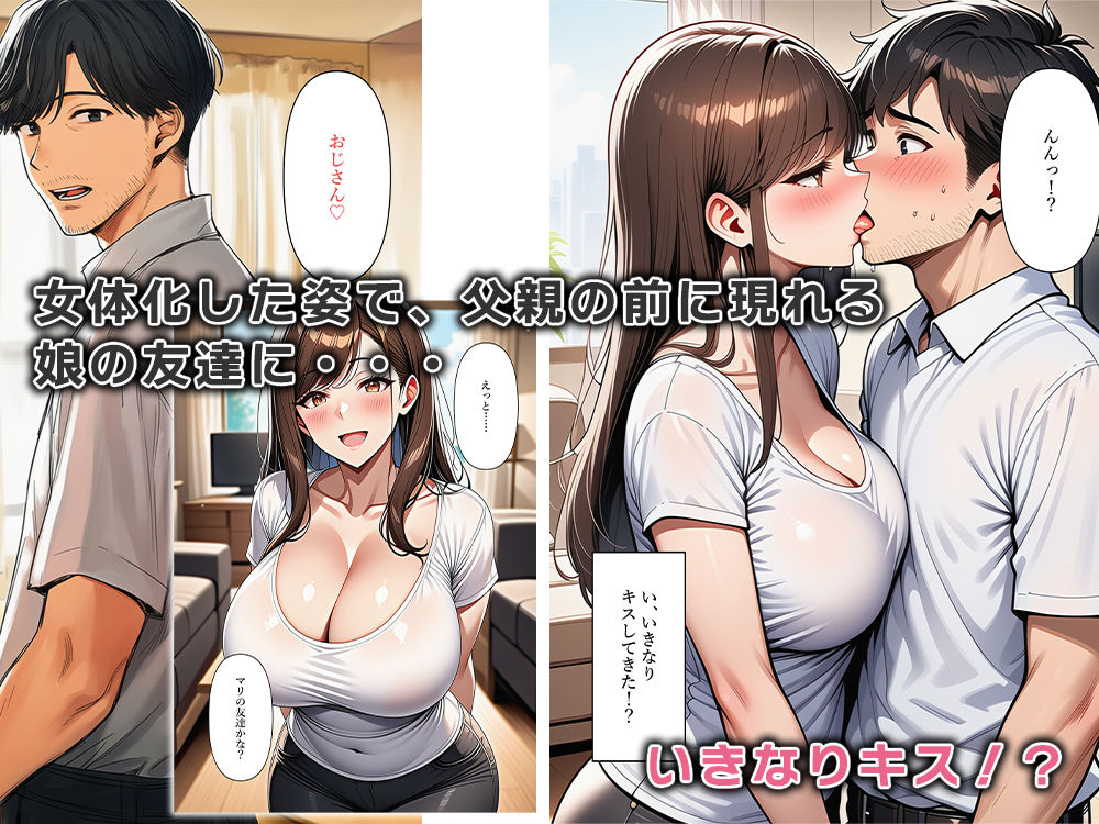 娘の男友達が女体化してふしだらな関係に！？ サンプル3ページ目