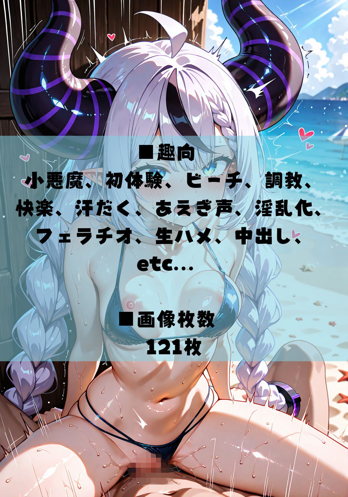 小悪魔ちゃんの初快楽ビーチ〜人間に翻弄され、快楽に堕ちる〜 サンプル4ページ目