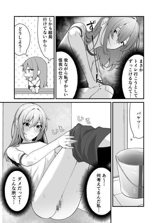 おしっこしちゃった女の子たち14 サンプル4ページ目