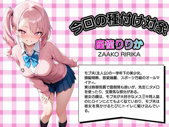 モブ童貞の僕が繁殖力の強い精子を持っていたらしいので好きな子と合法生ハメセックスで筆おろし 【座憧りりか・ビキニ編】 サンプル1ページ目