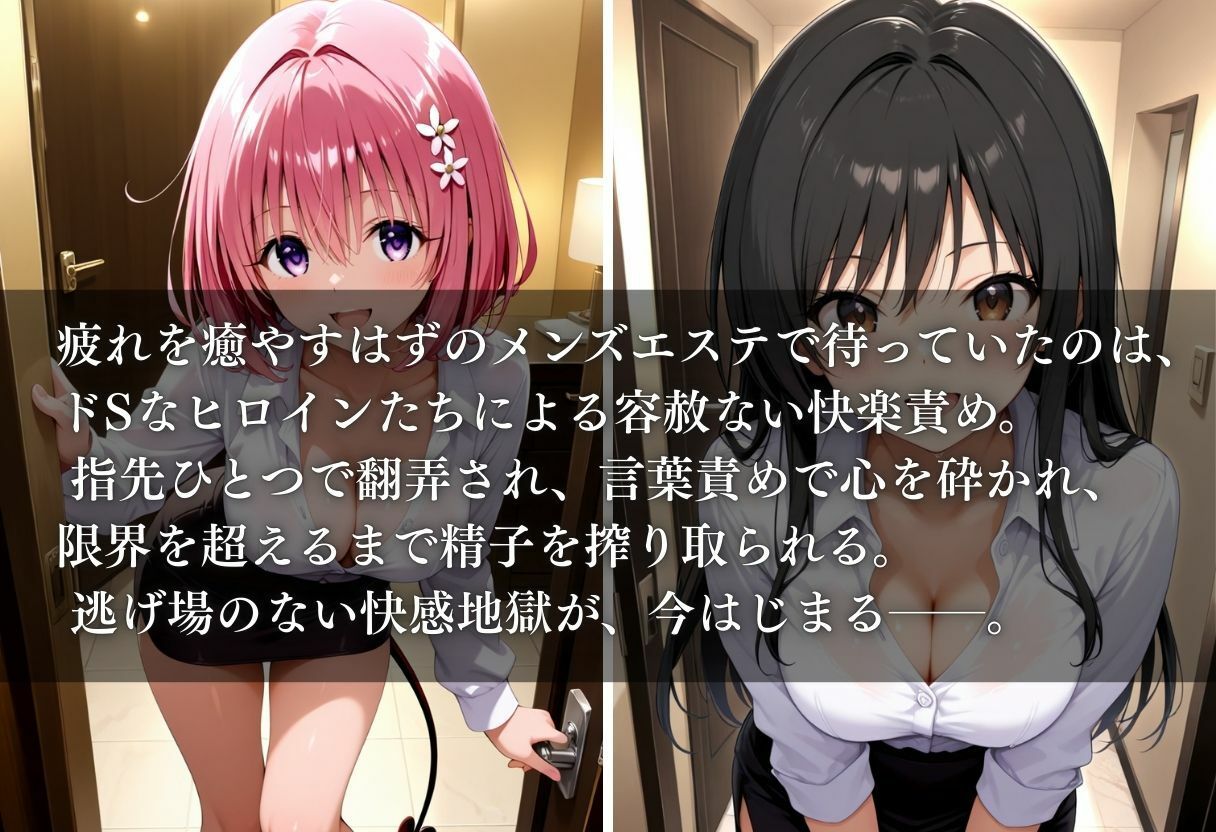 風俗でToLOVEる〜モモ×唯〜 サンプル1ページ目
