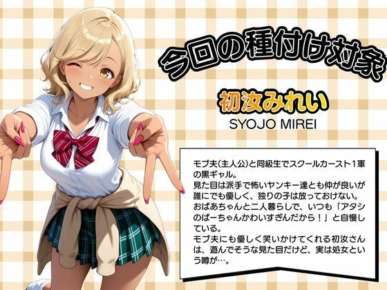 モブ童貞の僕が繁殖力の強い精子を持っていたらしいので好きな子と合法生ハメセックスで筆おろし 【初汝みれい・ライブ編】 サンプル1ページ目