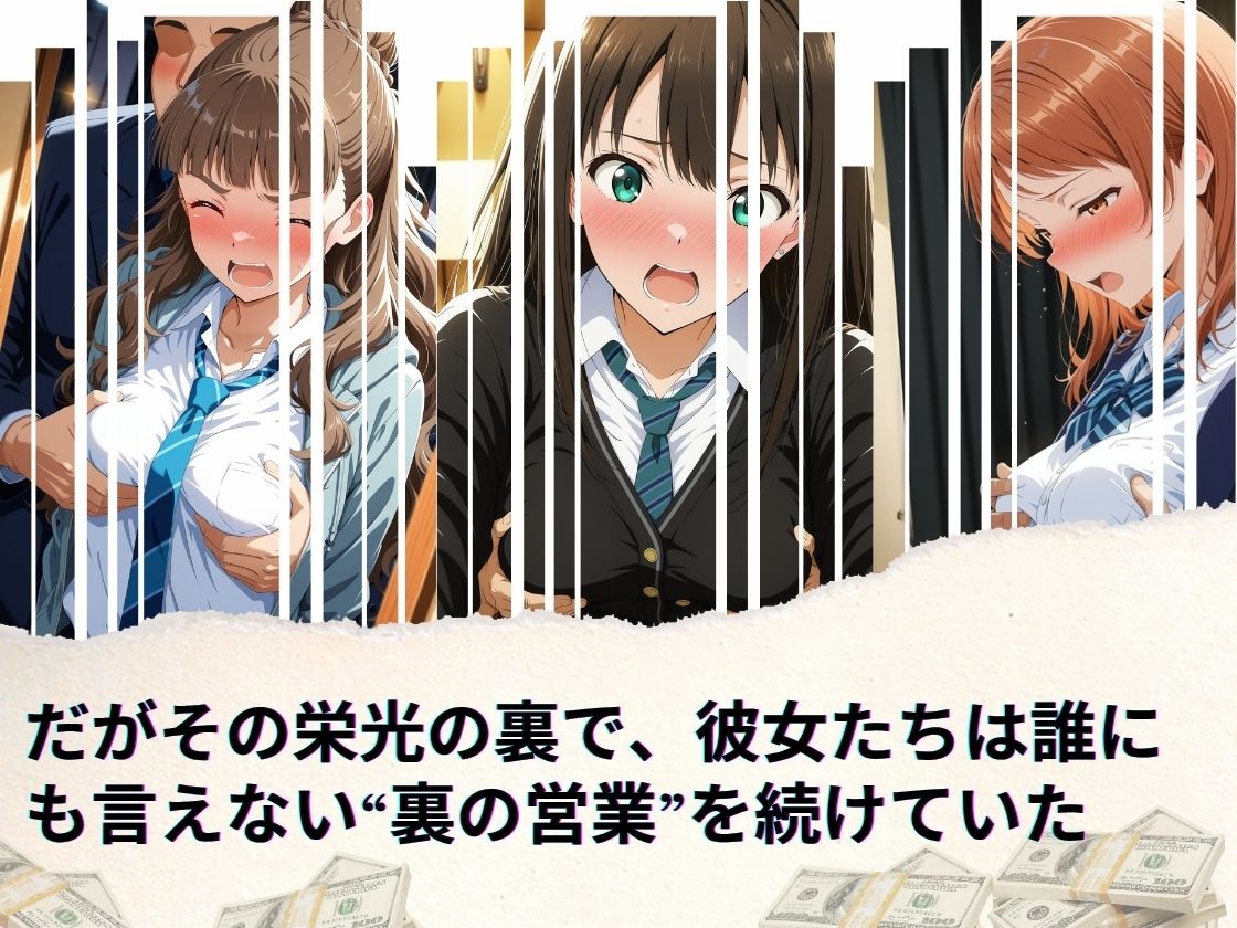 トップアイドルの裏帳簿 〜華やかさの裏に眠る営業記録〜 Cool 後編 サンプル2ページ目