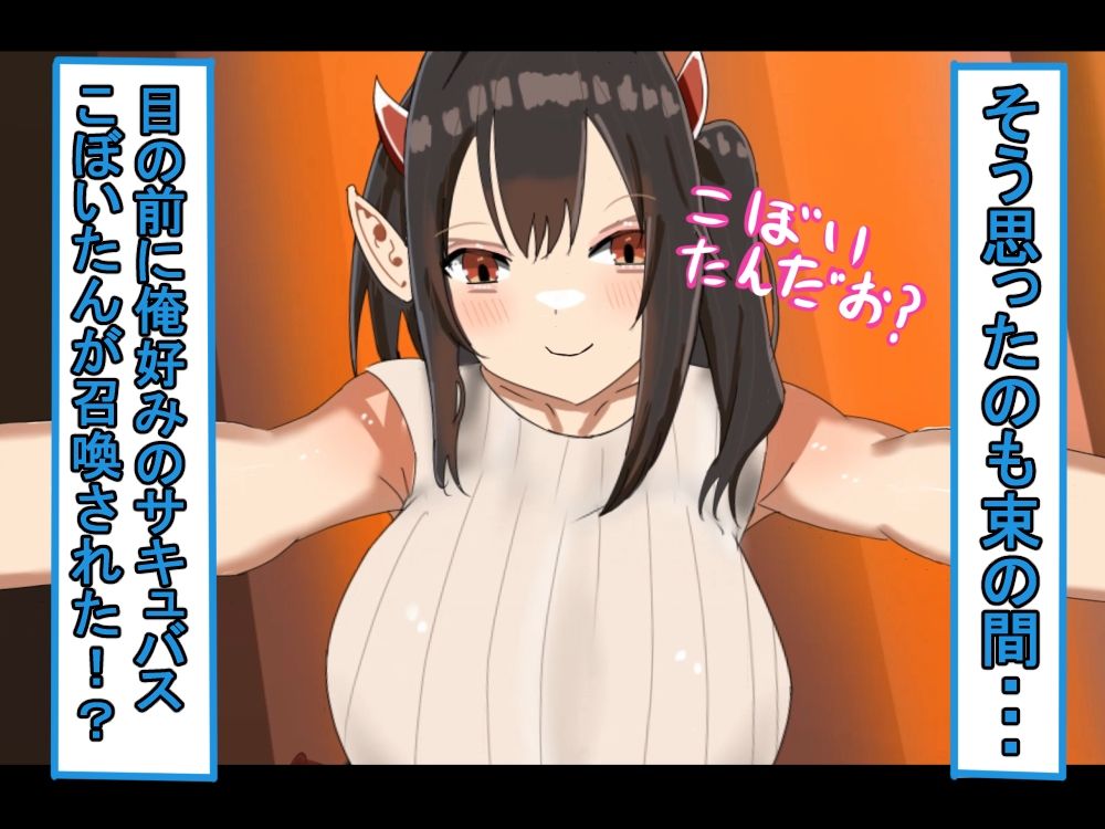【アニメ版】俺好みのサキュバスに色んな足コキをして貰い、勃った！1日目 サンプル2ページ目