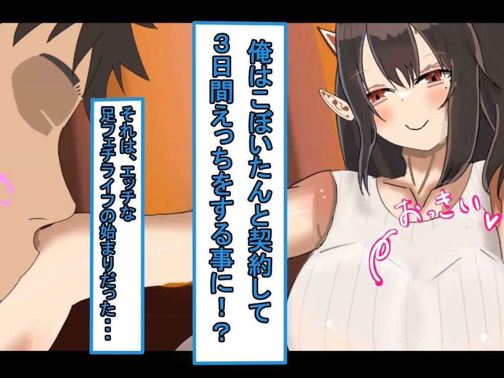 【アニメ版】俺好みのサキュバスに色んな足コキをして貰い、勃った！1日目 サンプル3ページ目