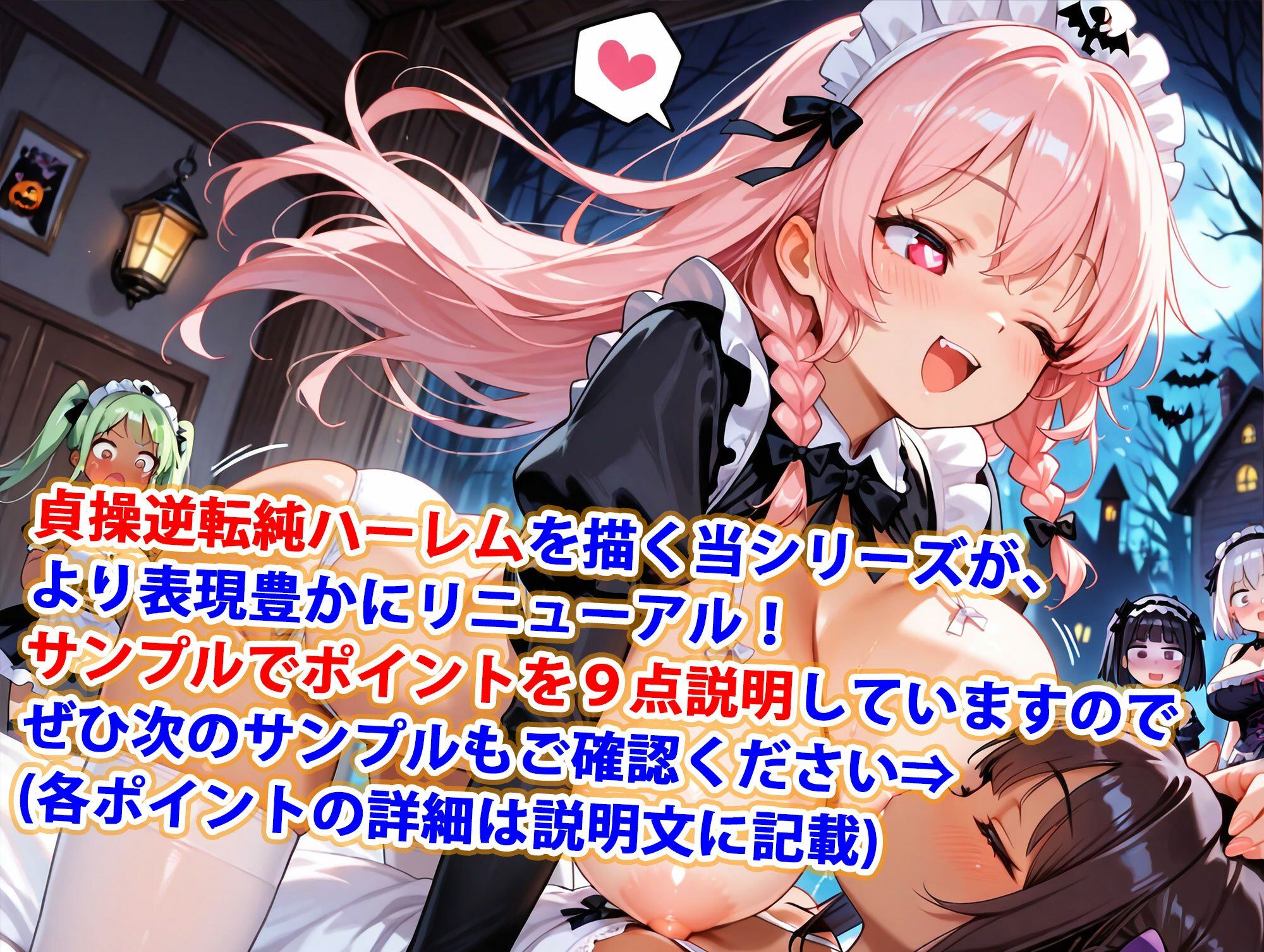 新・貞操逆転世界のハーレム種付け士〜ハロウィン島のゴスロリメイド編〜（妊娠要素あり）（褐色多め） サンプル1ページ目