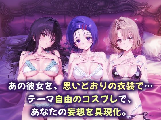 コスプレヒロイン_古手川/西連寺/籾岡里紗 サンプル1ページ目