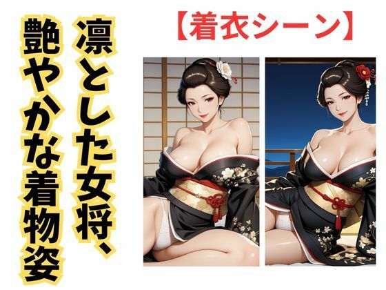 旅館女将 熟女未亡人の背徳 サンプル3ページ目