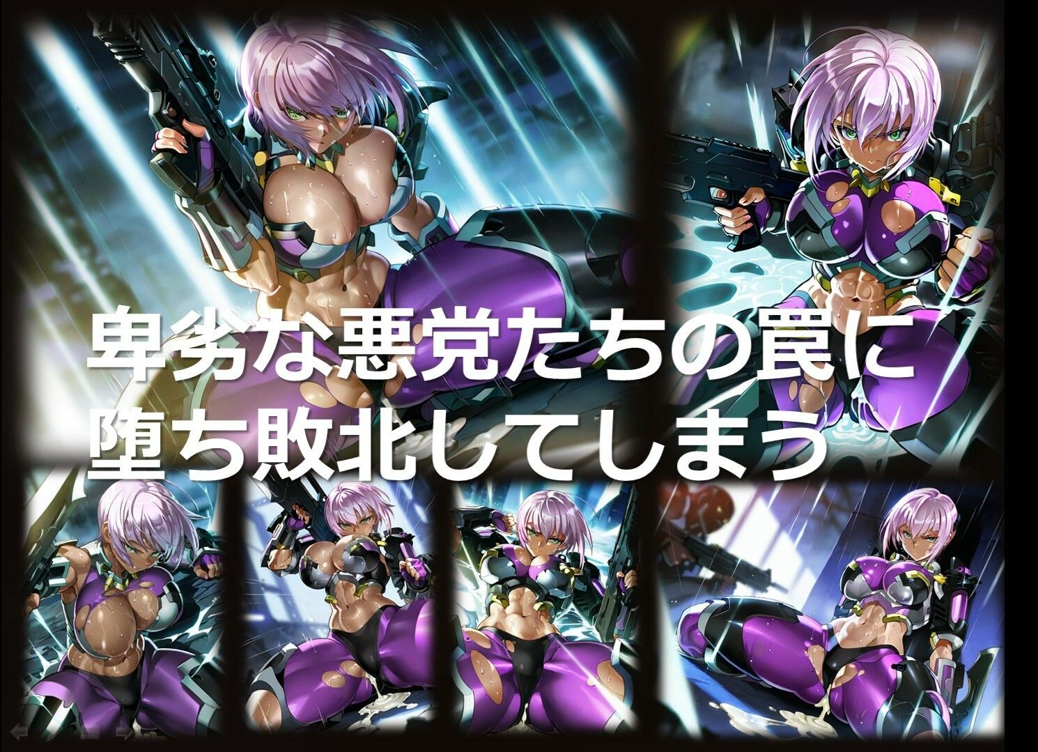 スーパーヒロイン L 第2章 〜敗北〜 サンプル1ページ目