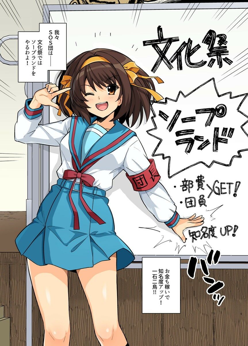 1ページごとにおっぱいが大きくなるハルヒさんの本＋SOSソープへようこそ オールカラー版 サンプル4ページ目