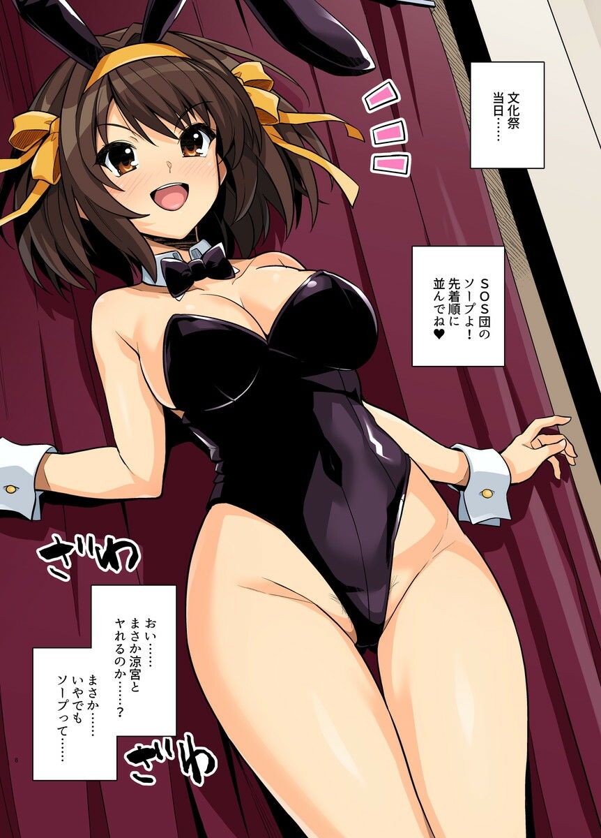 1ページごとにおっぱいが大きくなるハルヒさんの本＋SOSソープへようこそ オールカラー版 サンプル5ページ目