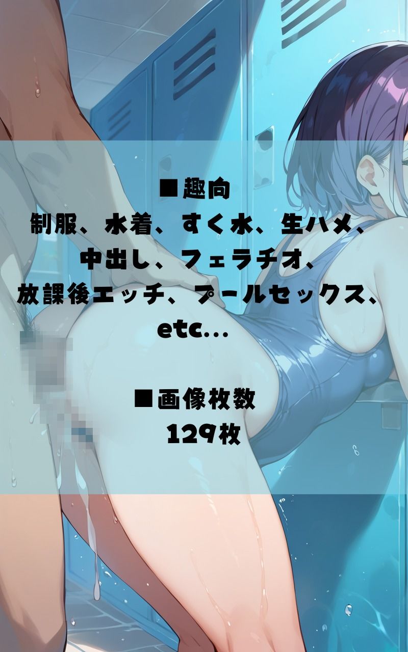 学校も家もプールも全部セックス三昧〜○校生のエロすぎる性春〜 サンプル4ページ目