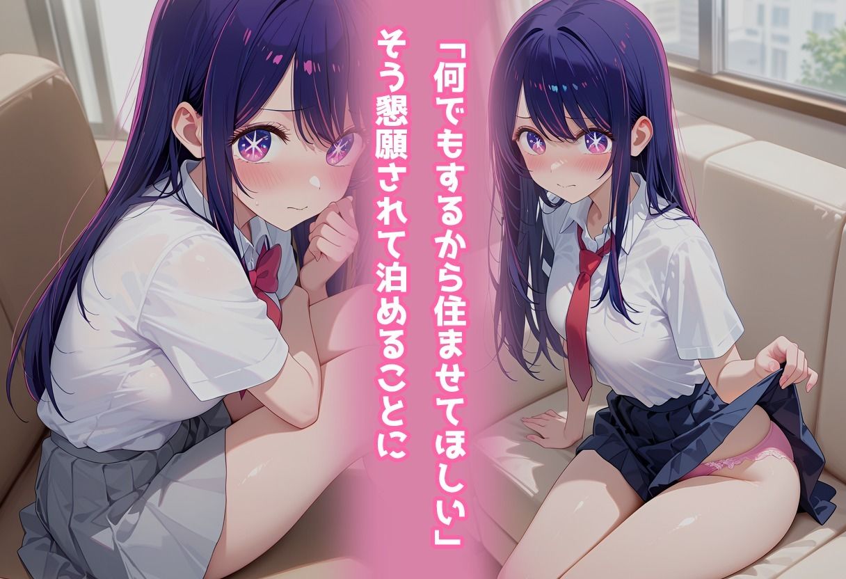 民泊トラブル！？…美少女と突然の強●ルームシェア性活〜星●アイ編〜 サンプル2ページ目